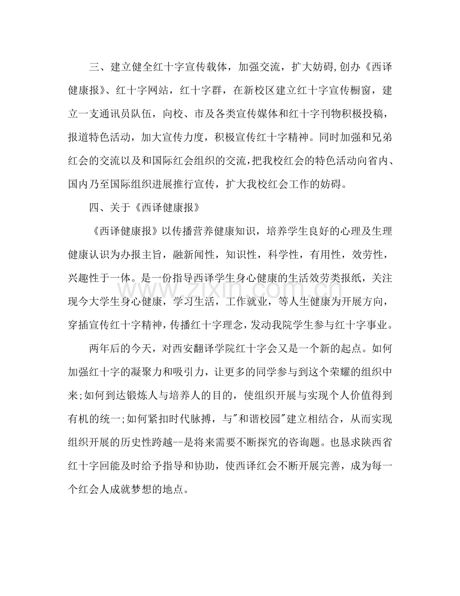 下半年红十字会个人工作参考计划范文.doc_第2页