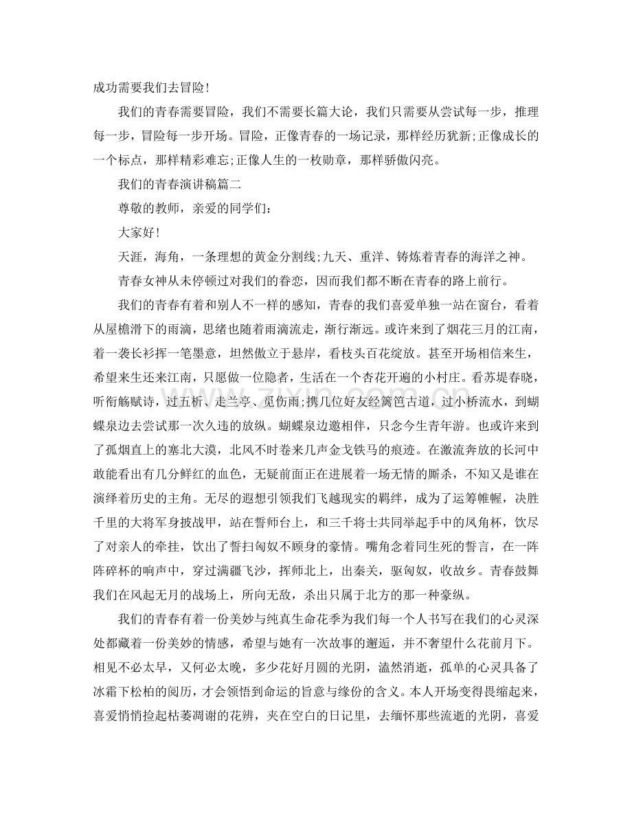 我们的青春主题演讲稿例文参考.doc_第2页
