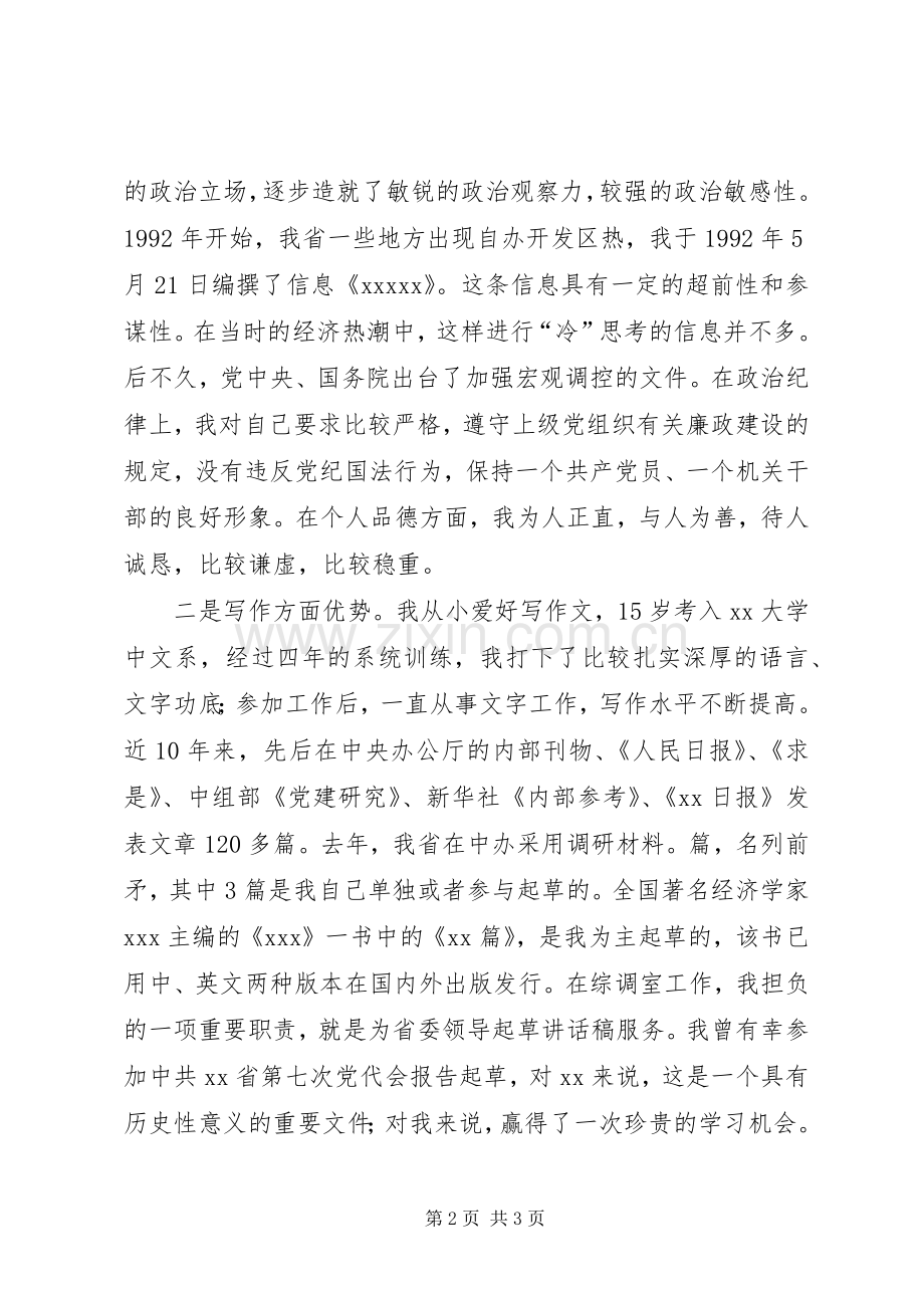 省委办公厅综调室处长竞聘演说.docx_第2页