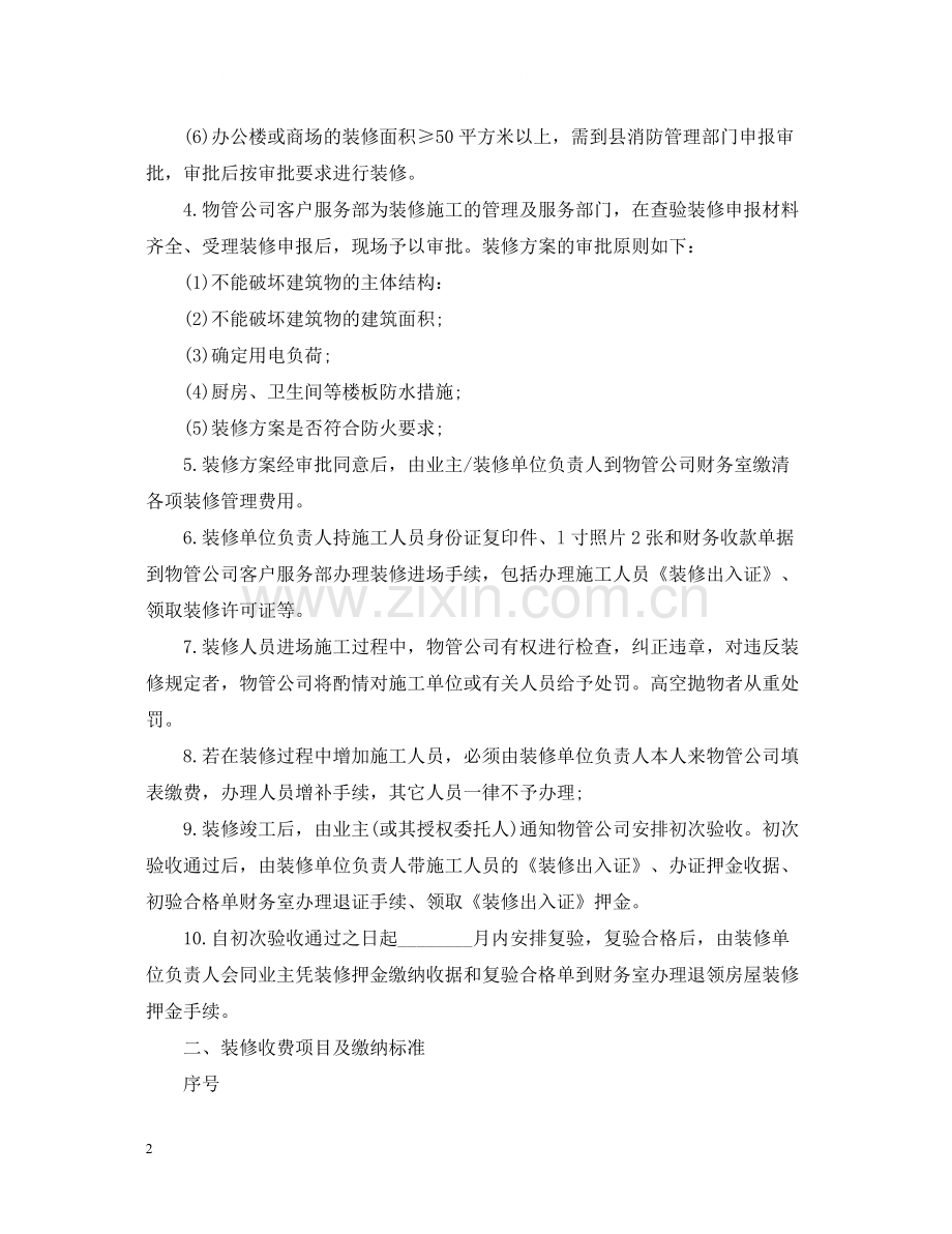 装修公司合同.docx_第2页