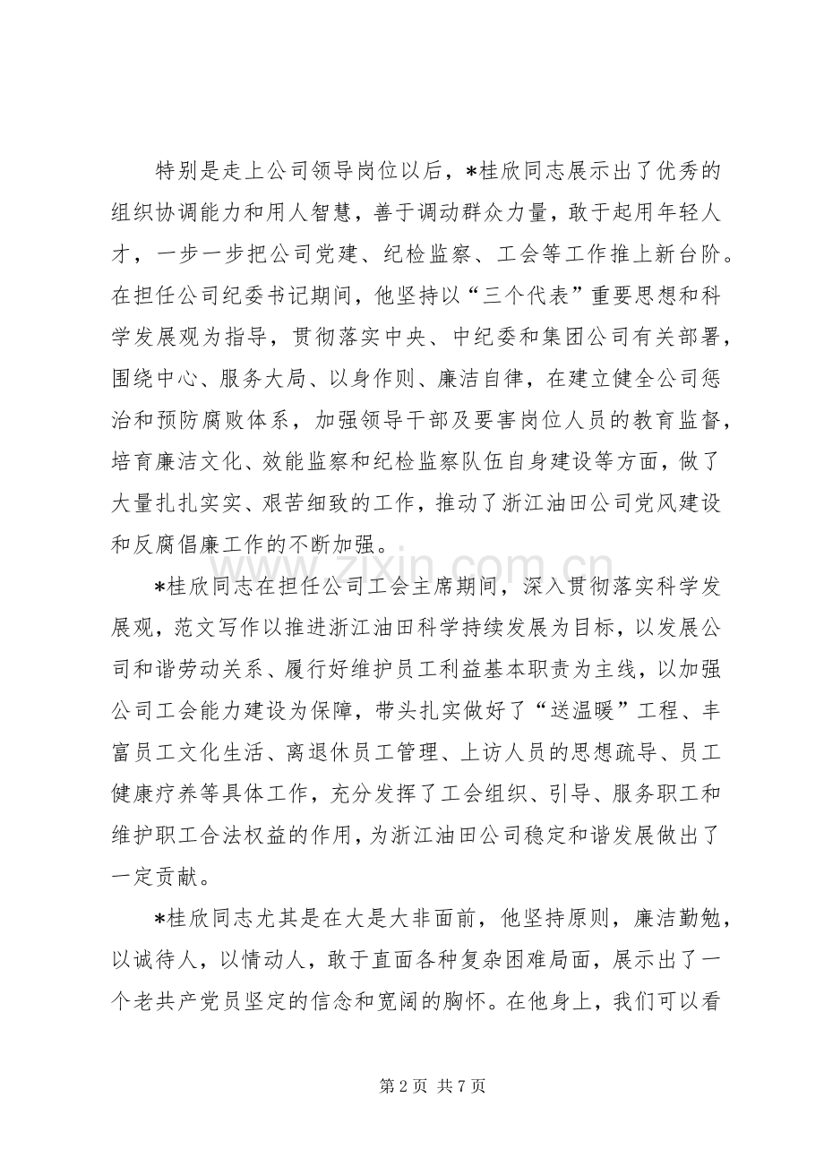 退休欢送会演讲致辞.docx_第2页