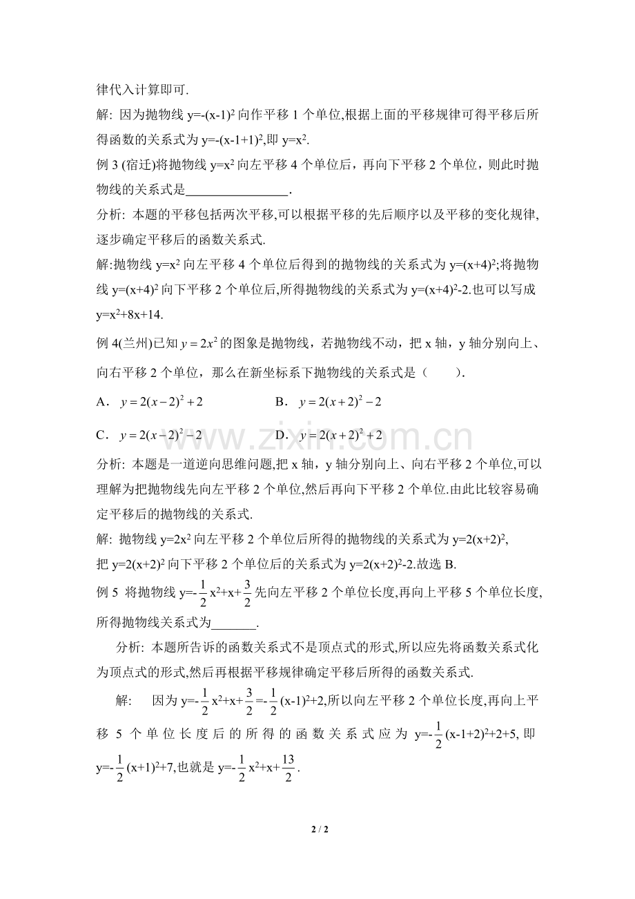 根据图象平移确定二次函数关系式.doc_第2页