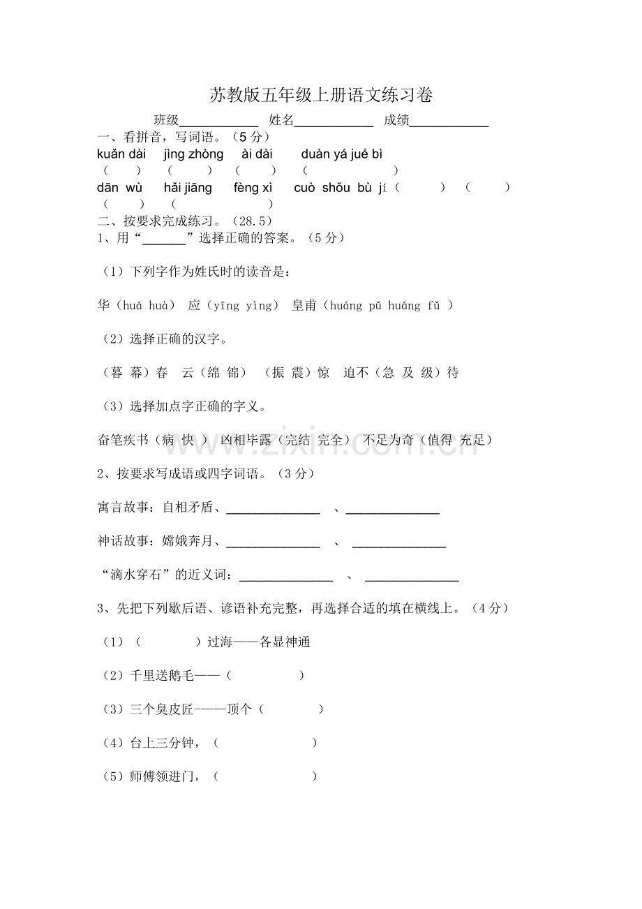第十册语文练习卷.doc_第1页