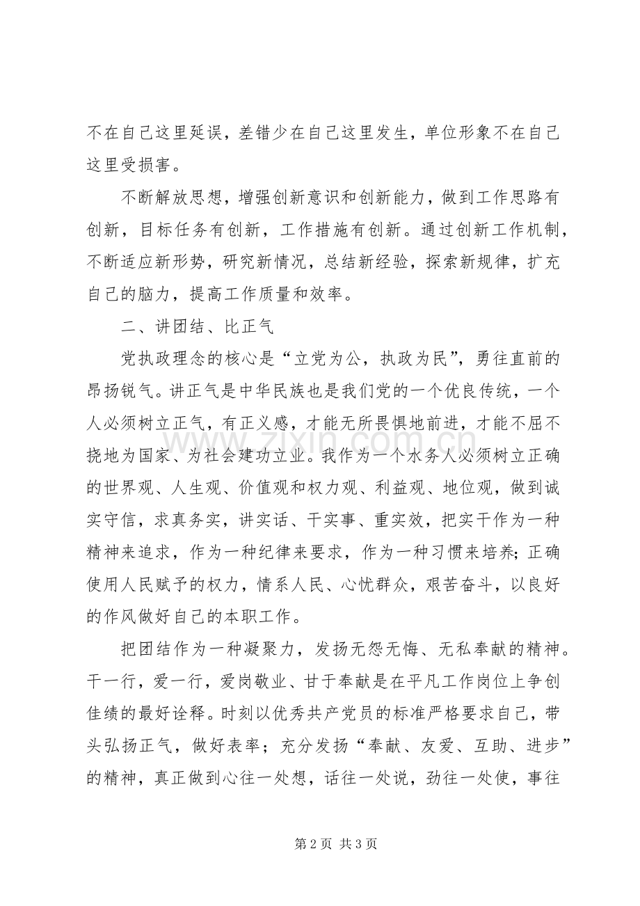 水利局爱岗敬业演讲稿范文.docx_第2页