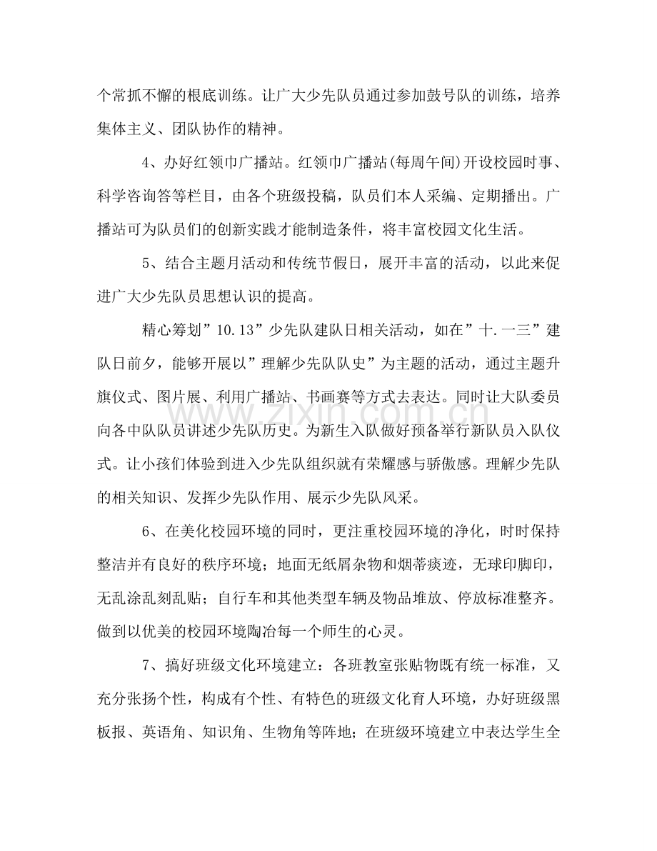 上学期少先队工作参考计划.doc_第2页