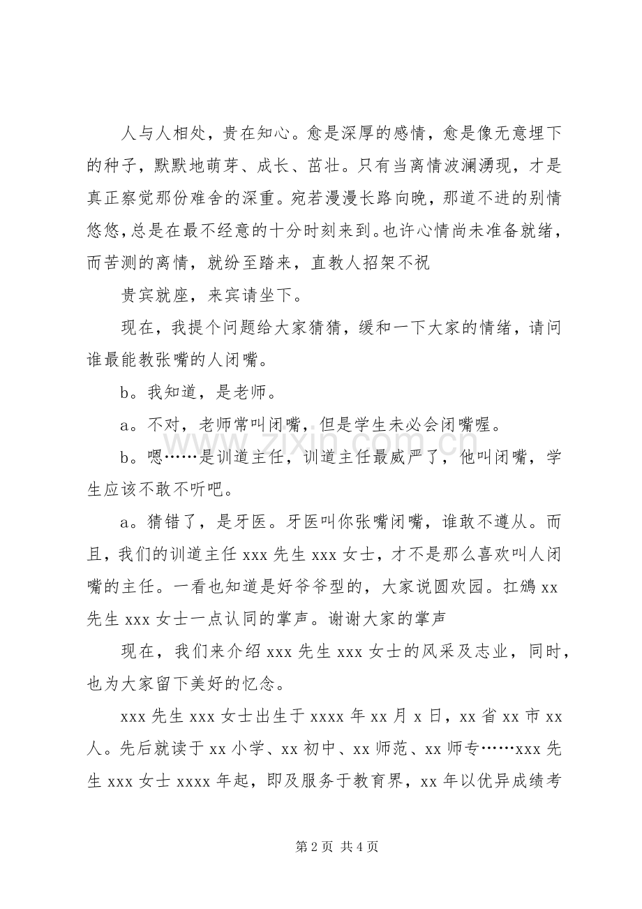 欢送退休老同志的讲话.docx_第2页