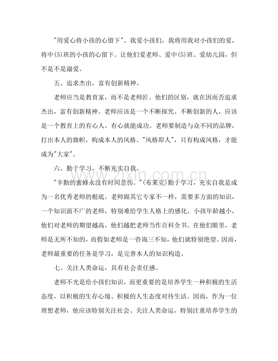 幼儿园教师个人参考计划范文.doc_第2页