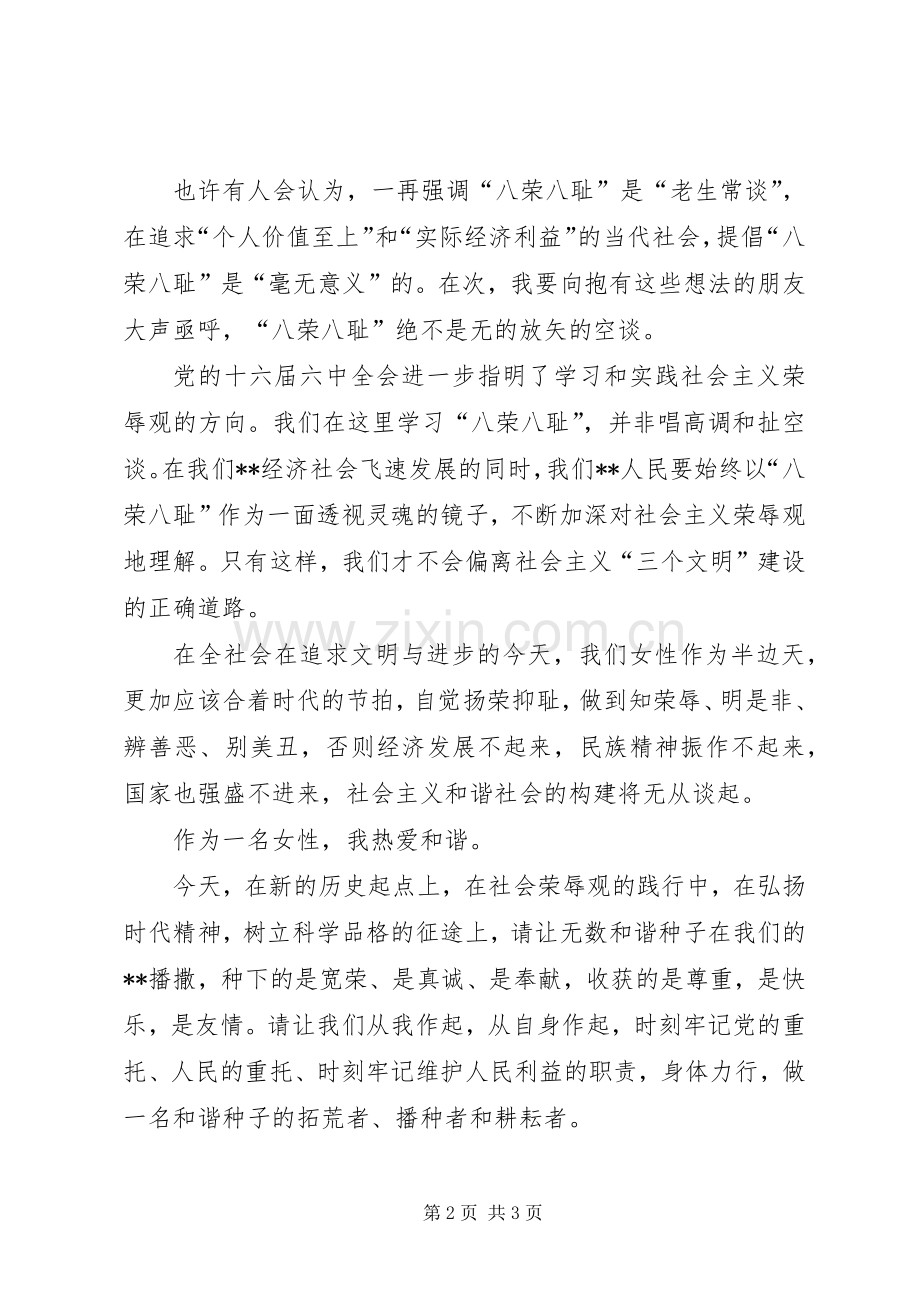 国土局爱岗敬业征文演讲.docx_第2页