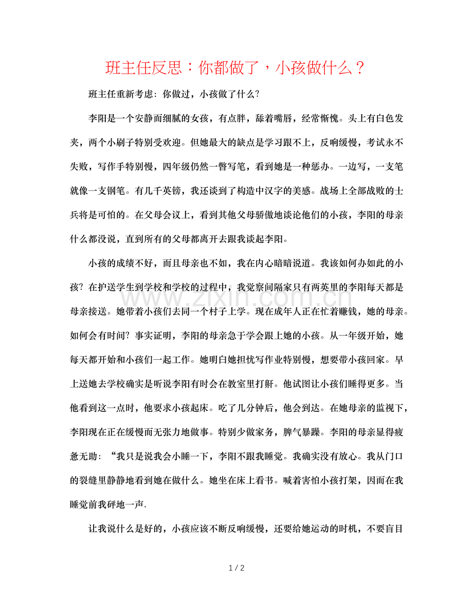 班主任反思：你都做了孩子做什么？.doc_第1页