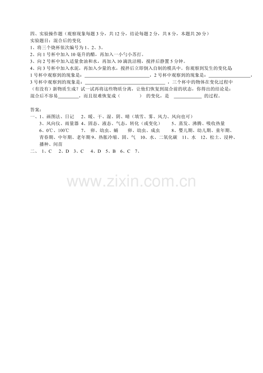 冀教版小学四年级科学下册期末试卷.doc_第2页