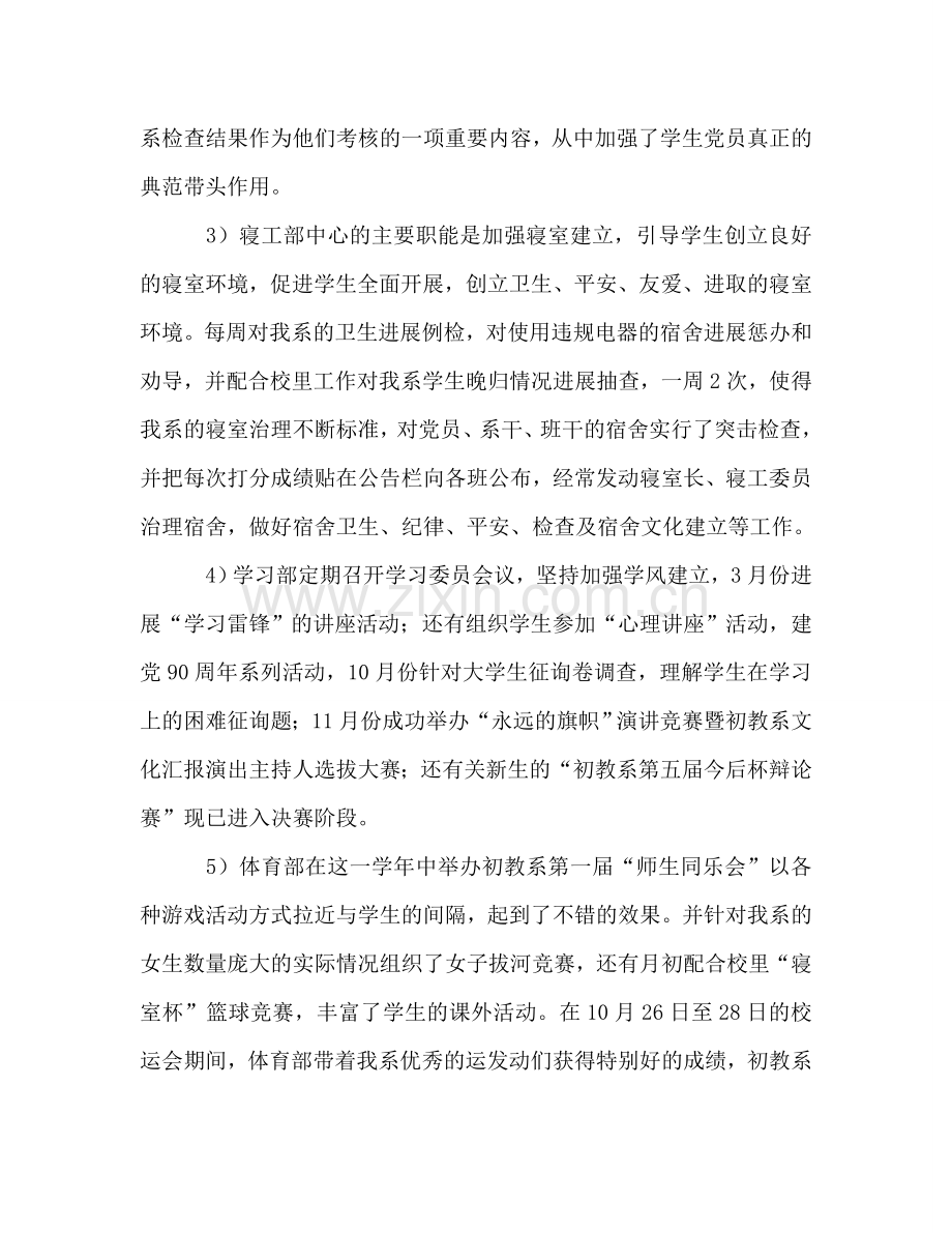 初教学生分会2024工作参考总结.doc_第2页