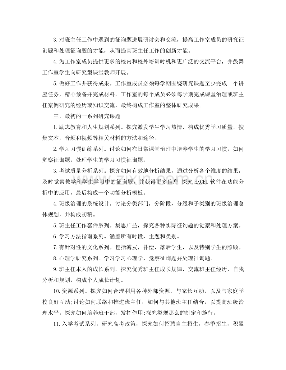 班主任工作室参考计划.doc_第2页