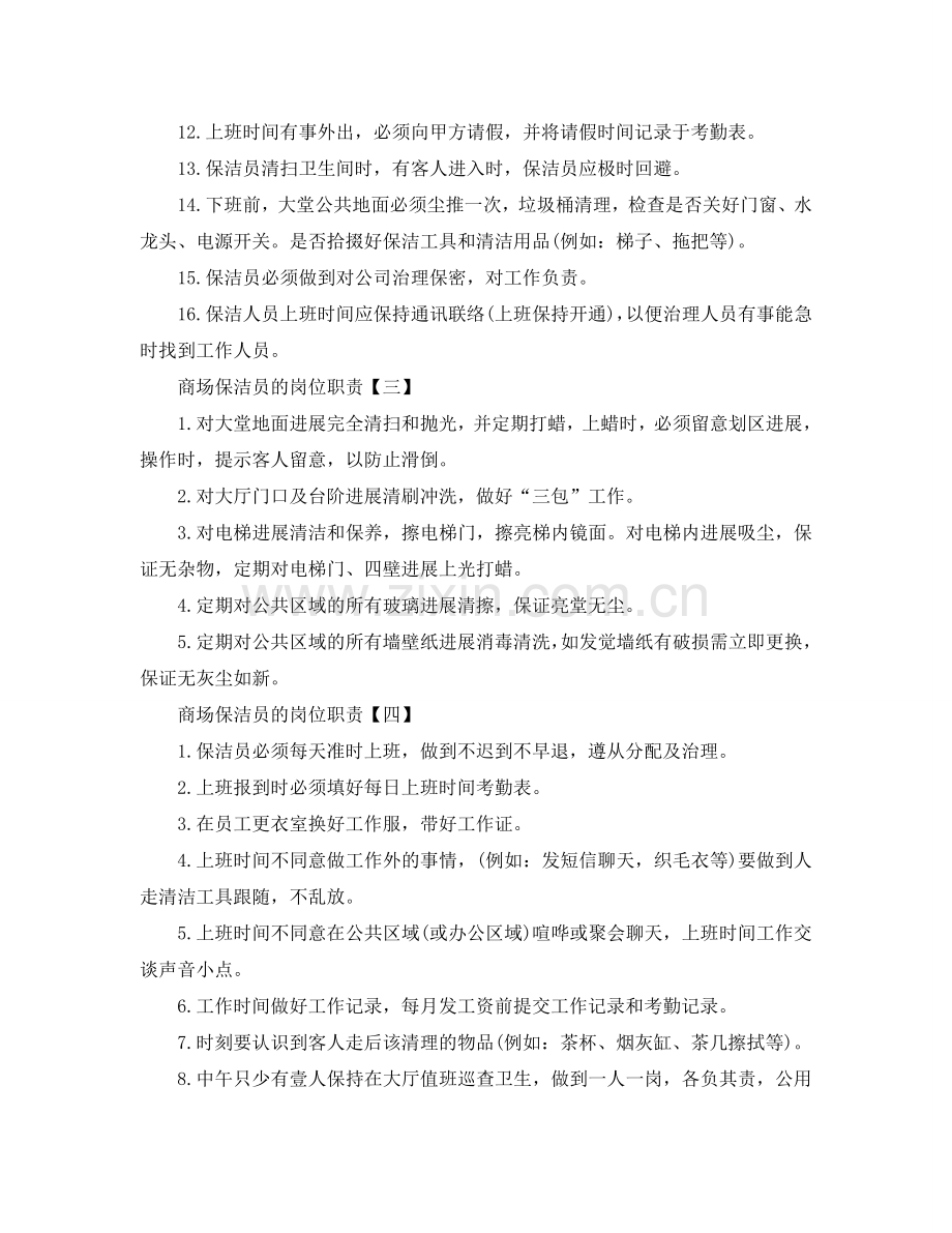 商场保洁员岗位职责参考.doc_第2页