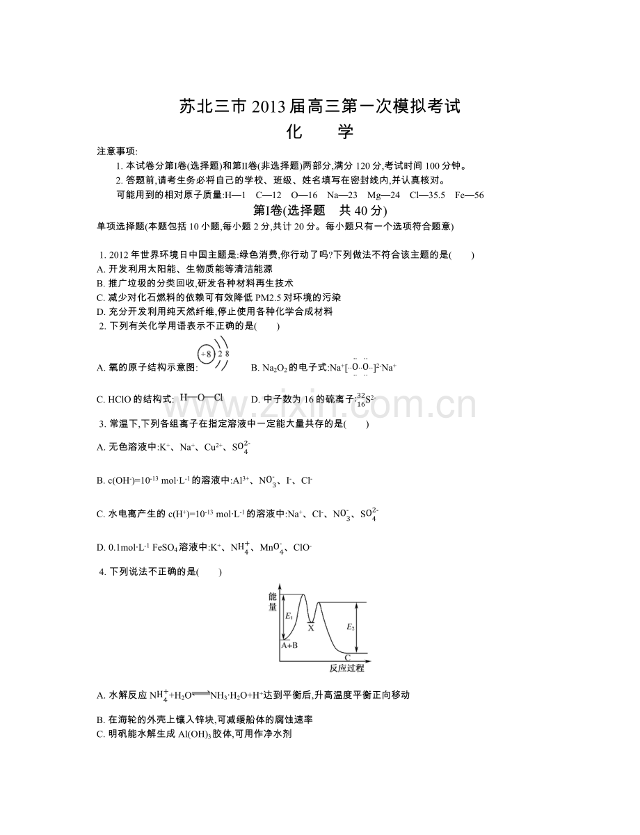 苏北三市一模化学.docx_第1页