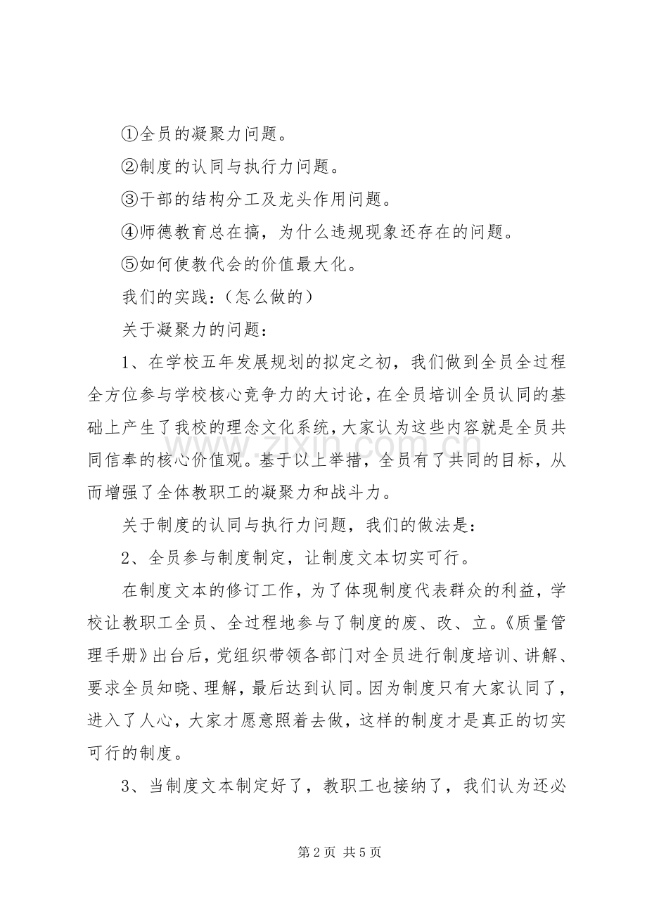 在区教育系统“七一”表彰大会上的发言.docx_第2页