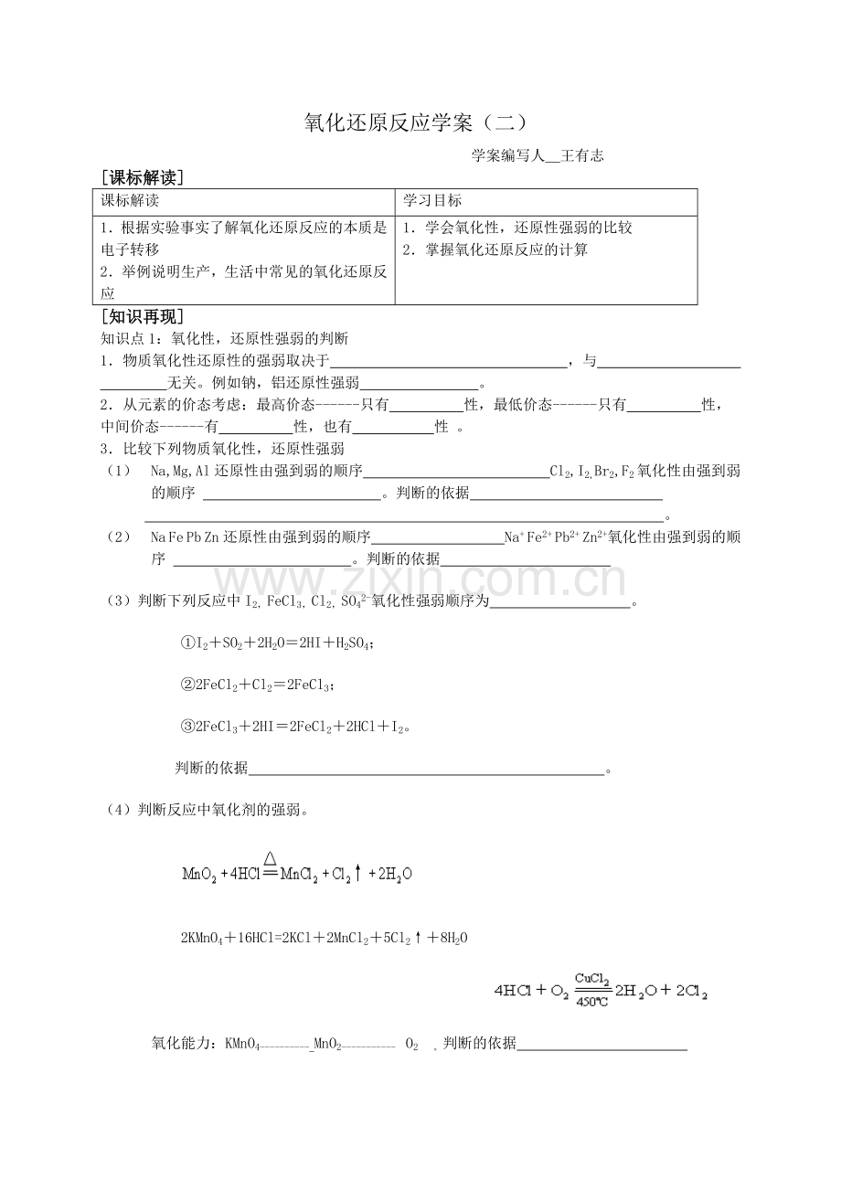 氧化还原反应学案（二）.doc_第1页