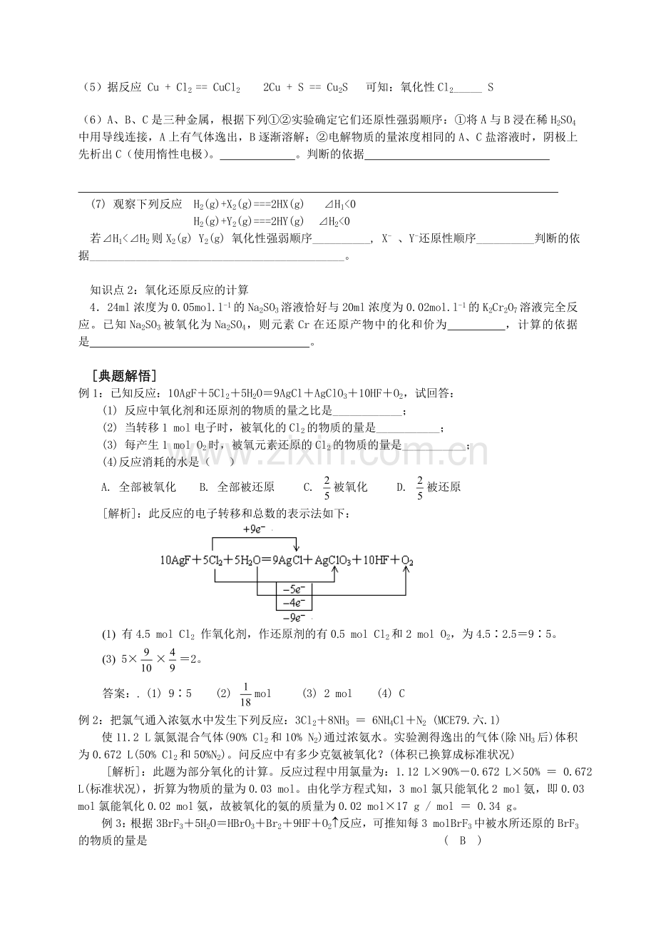 氧化还原反应学案（二）.doc_第2页