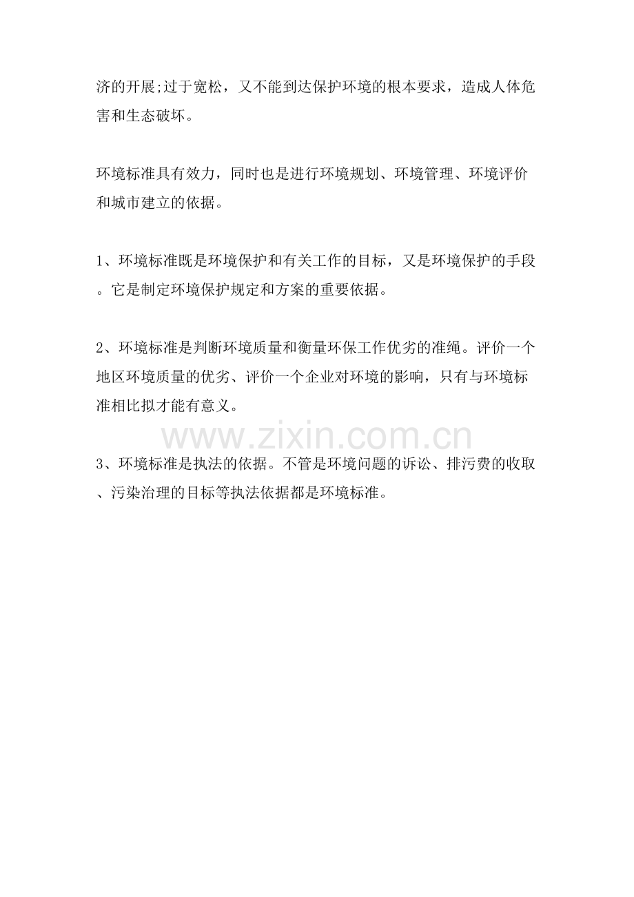什么是环境标准环境标准的作用.doc_第2页