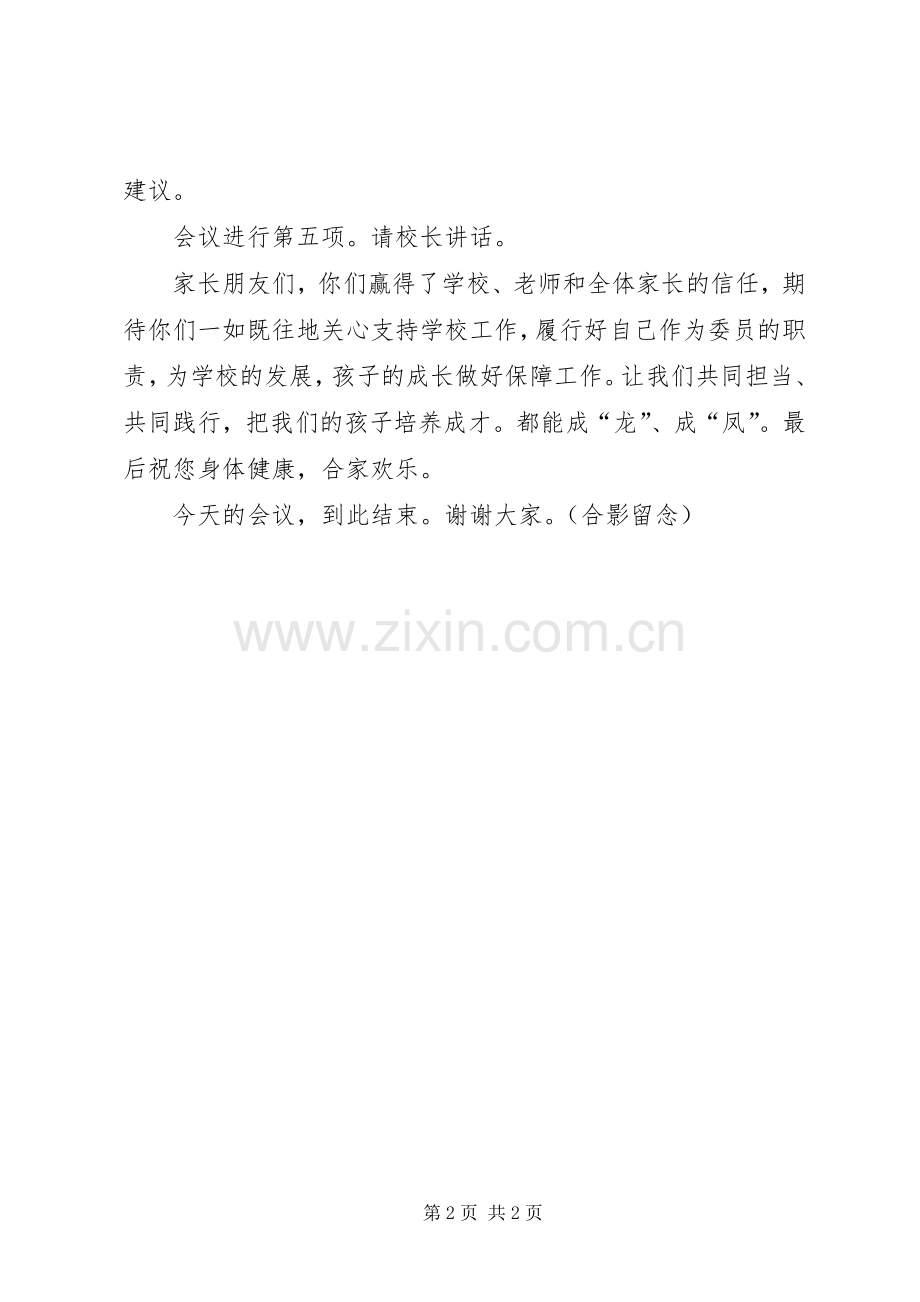 绿化委员会成员会议主持稿(5).docx_第2页