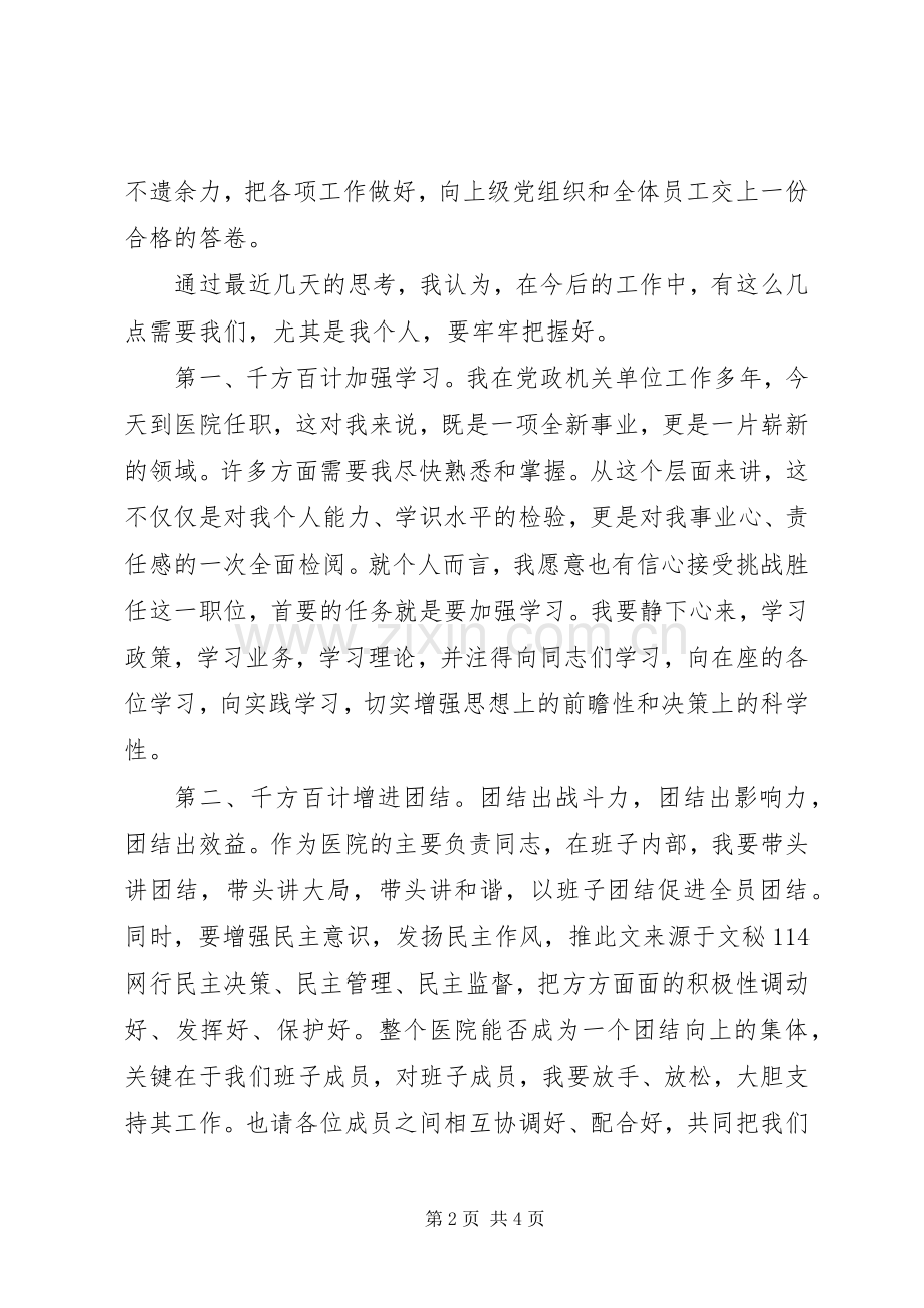 新领导上任就职演说稿 (3).docx_第2页