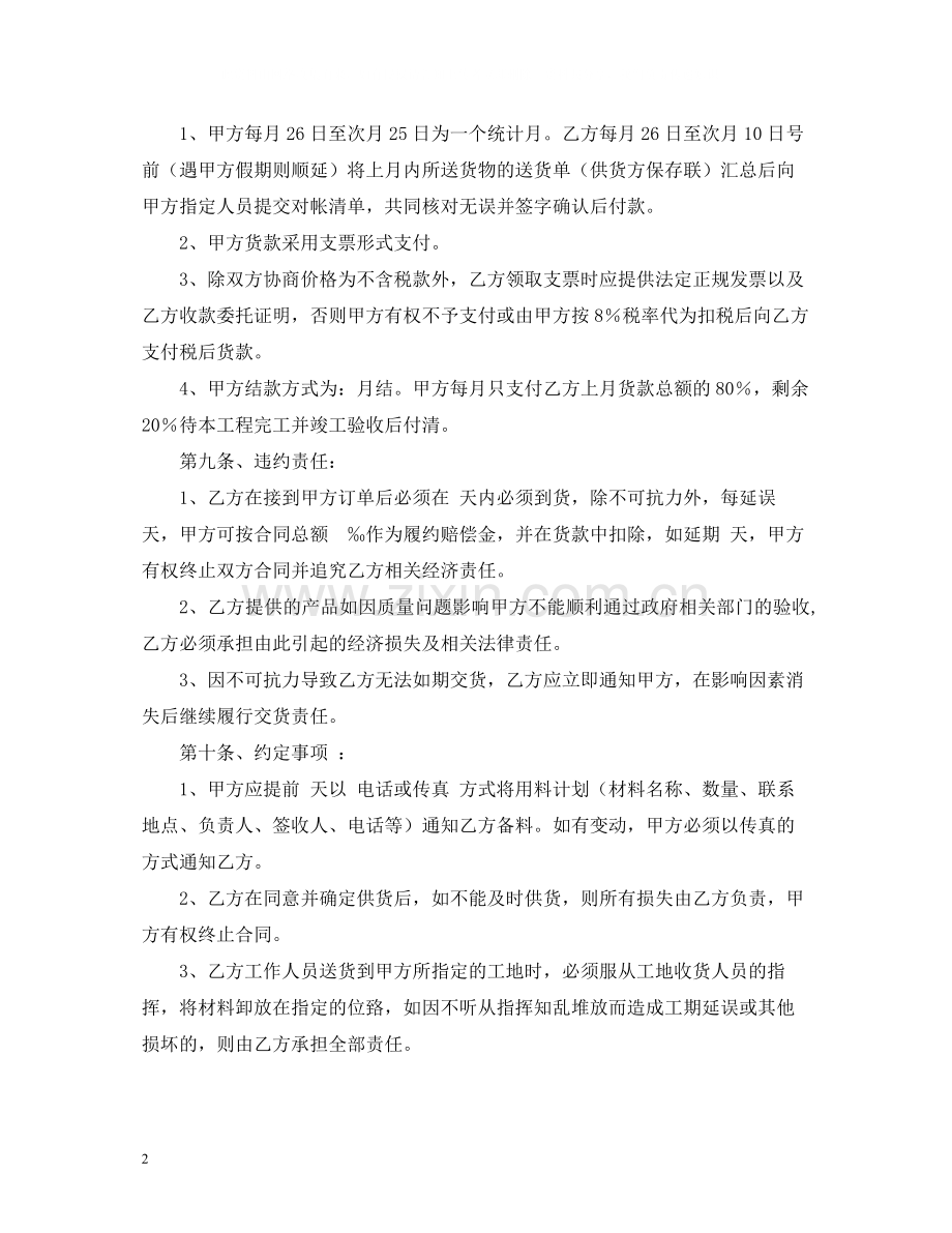 建筑材料购销合同2).docx_第2页