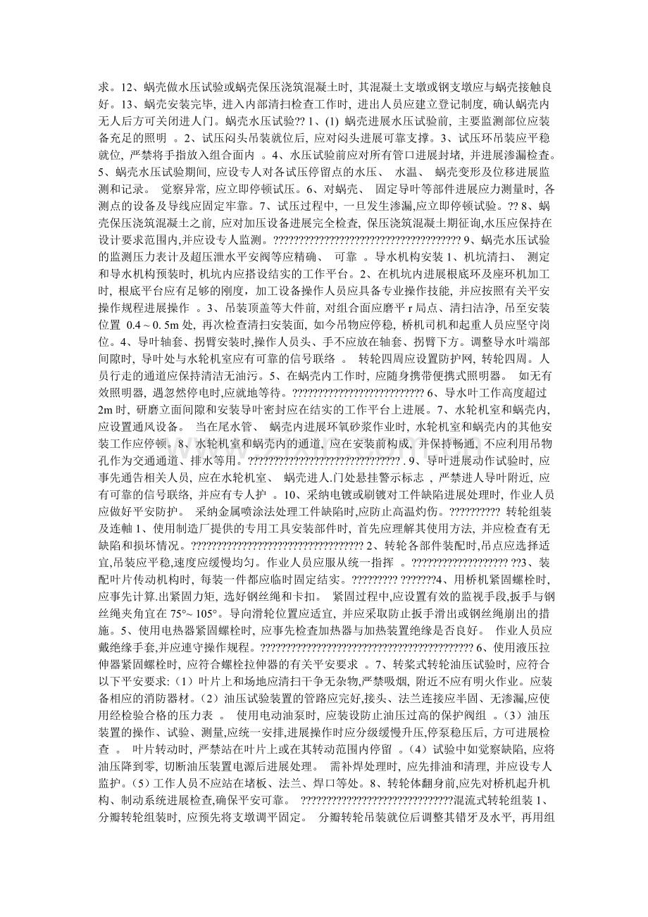 水轮机ۥ安装检修安全规范.doc_第2页
