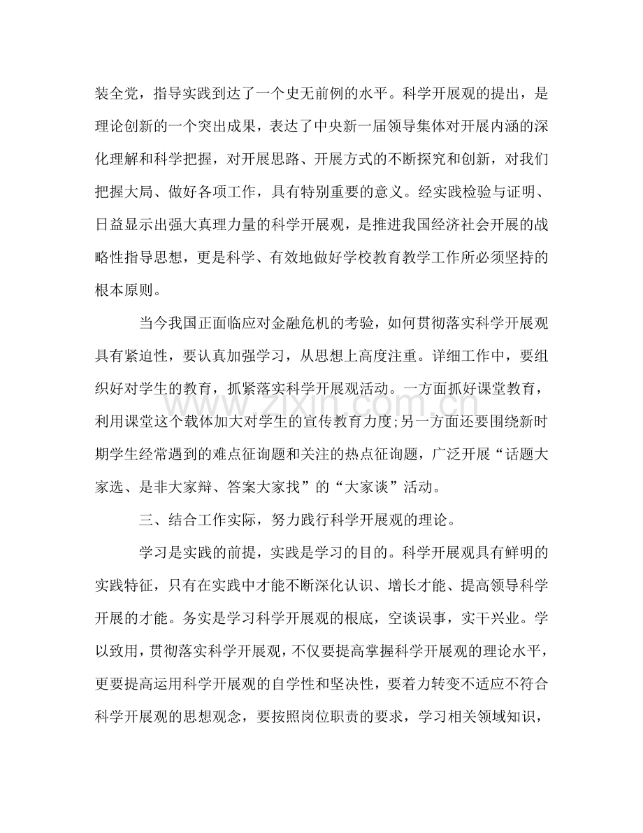 2024年任课教师个人工作参考总结范文.doc_第2页