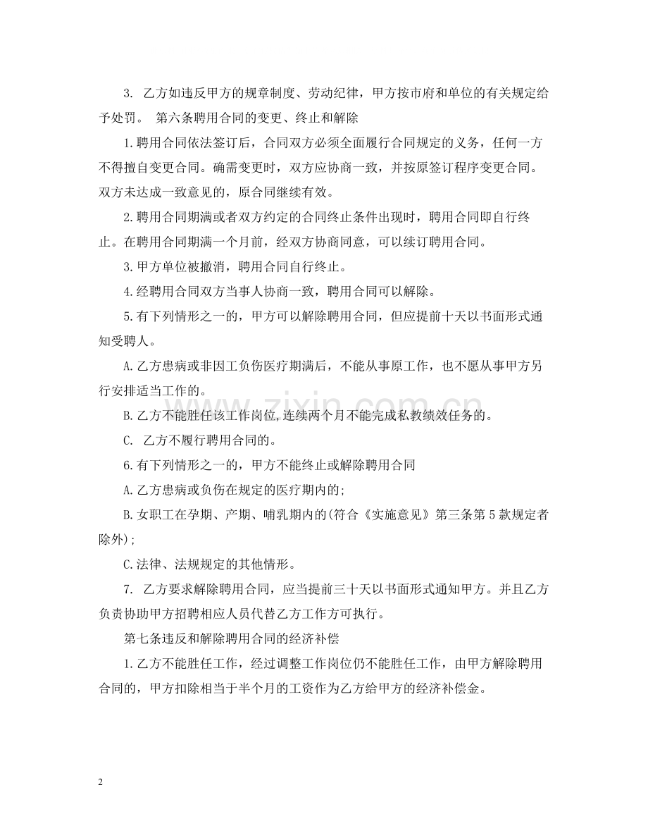 教练聘用合同范本.docx_第2页