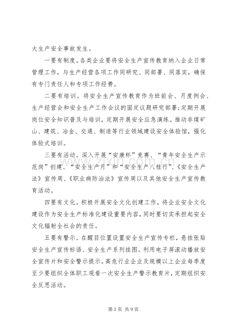 XX年安全生产宣传教育“七进”活动实施方案 .docx_第2页