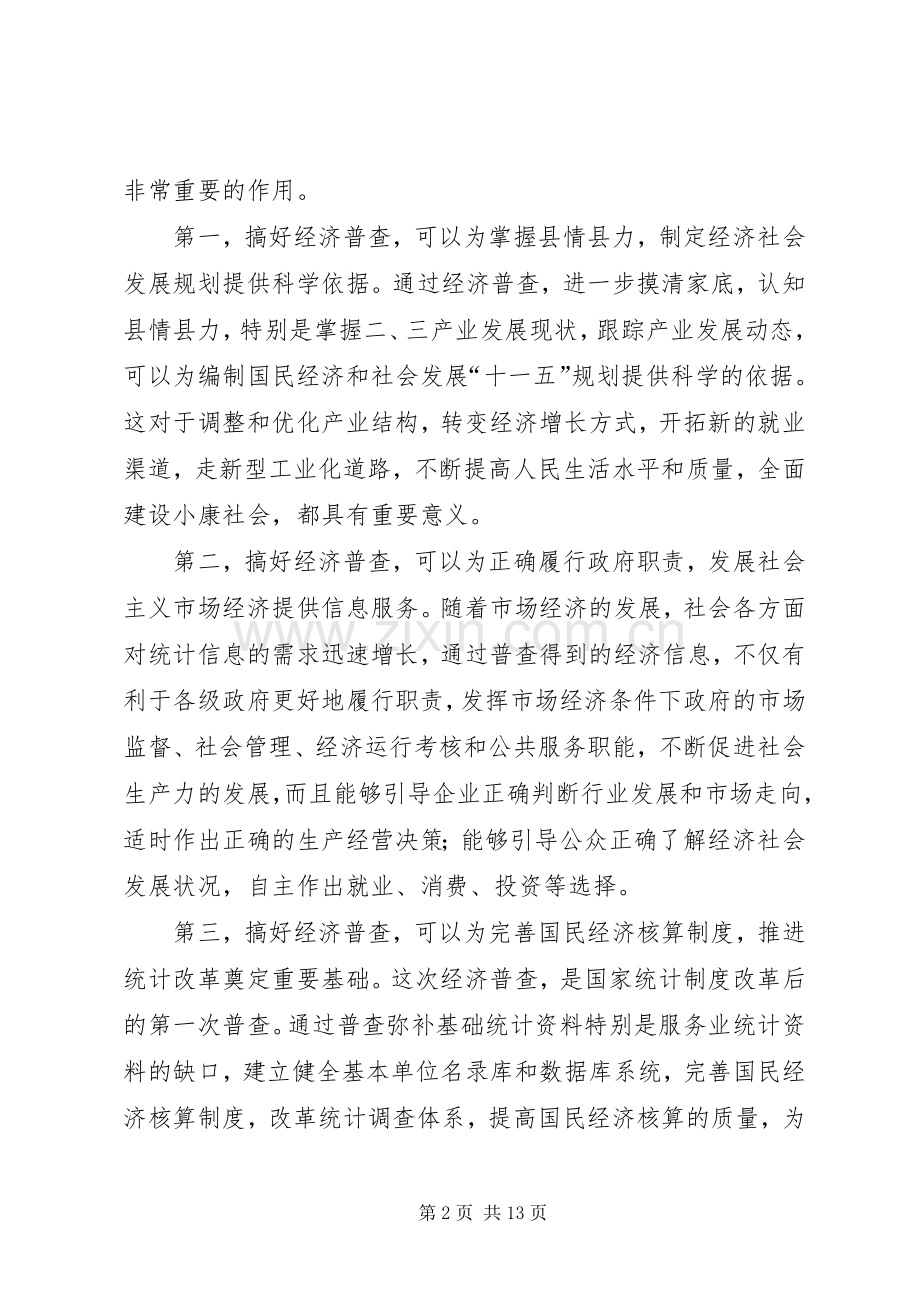 县领导在全县经济普查工作会议上的讲话.docx_第2页