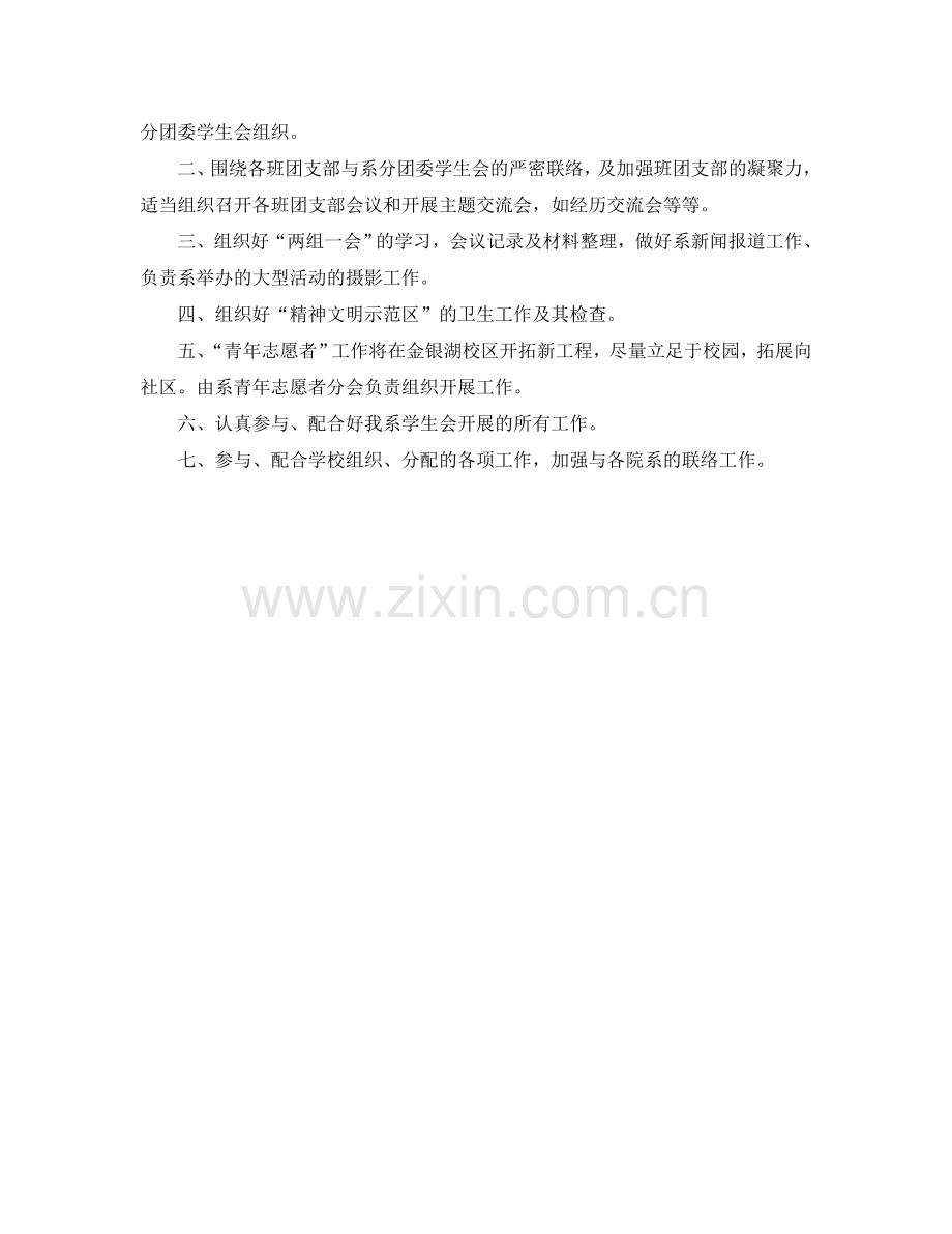 系学生会工作参考计划范文.doc_第2页