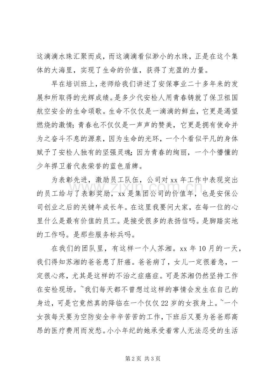 与企业同发展演讲稿.docx_第2页
