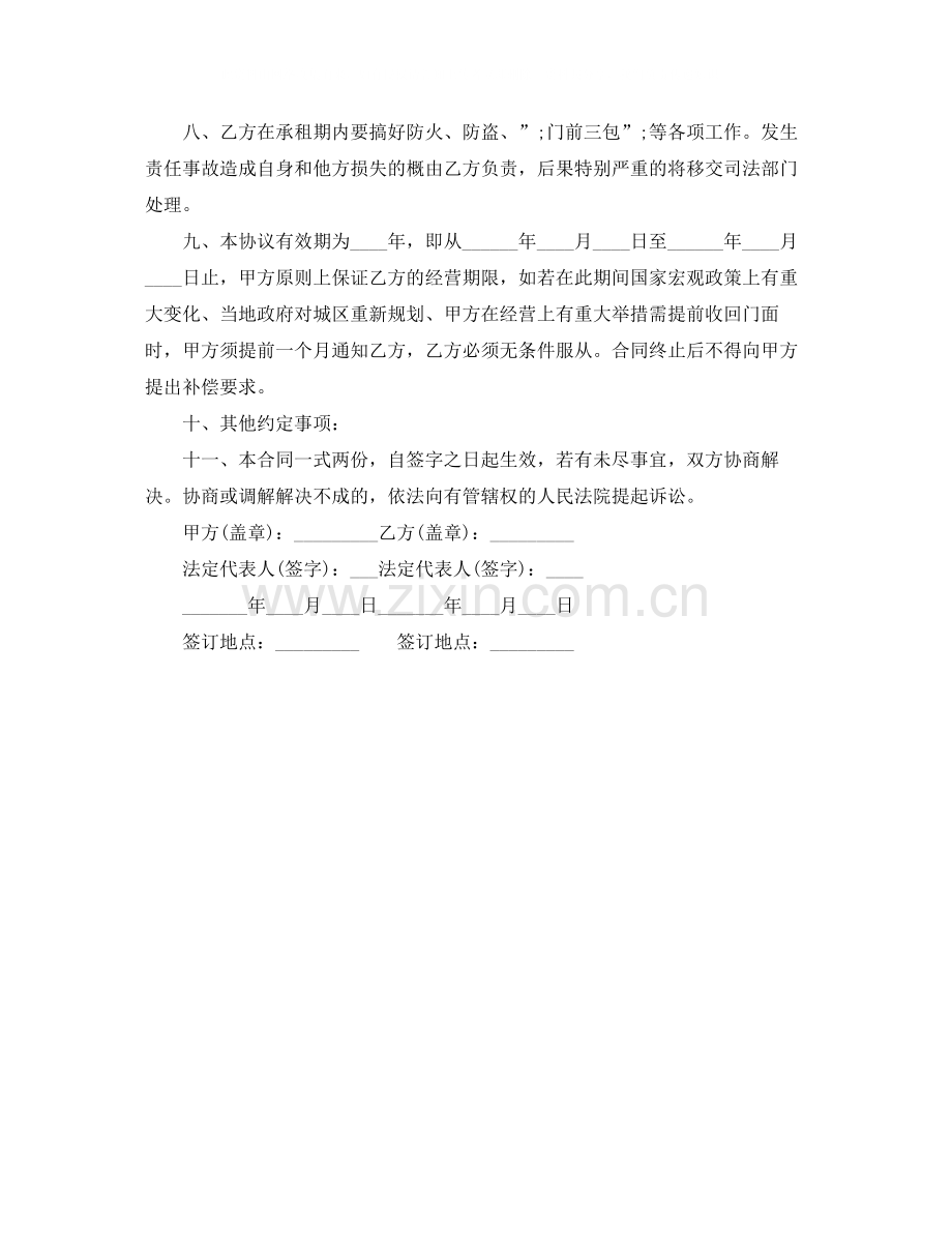 店面租房合同范文.docx_第2页