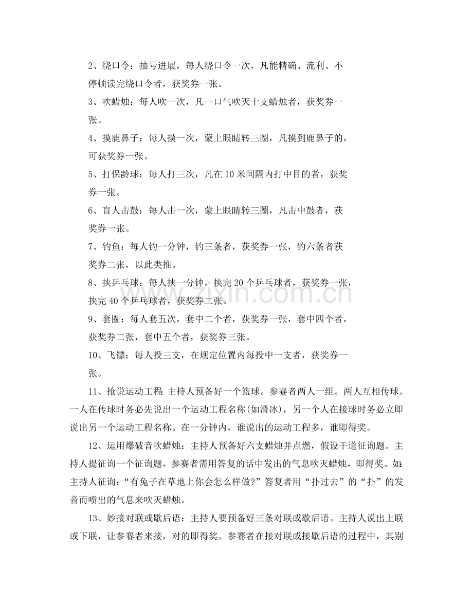 游园活动参考计划书.doc_第2页