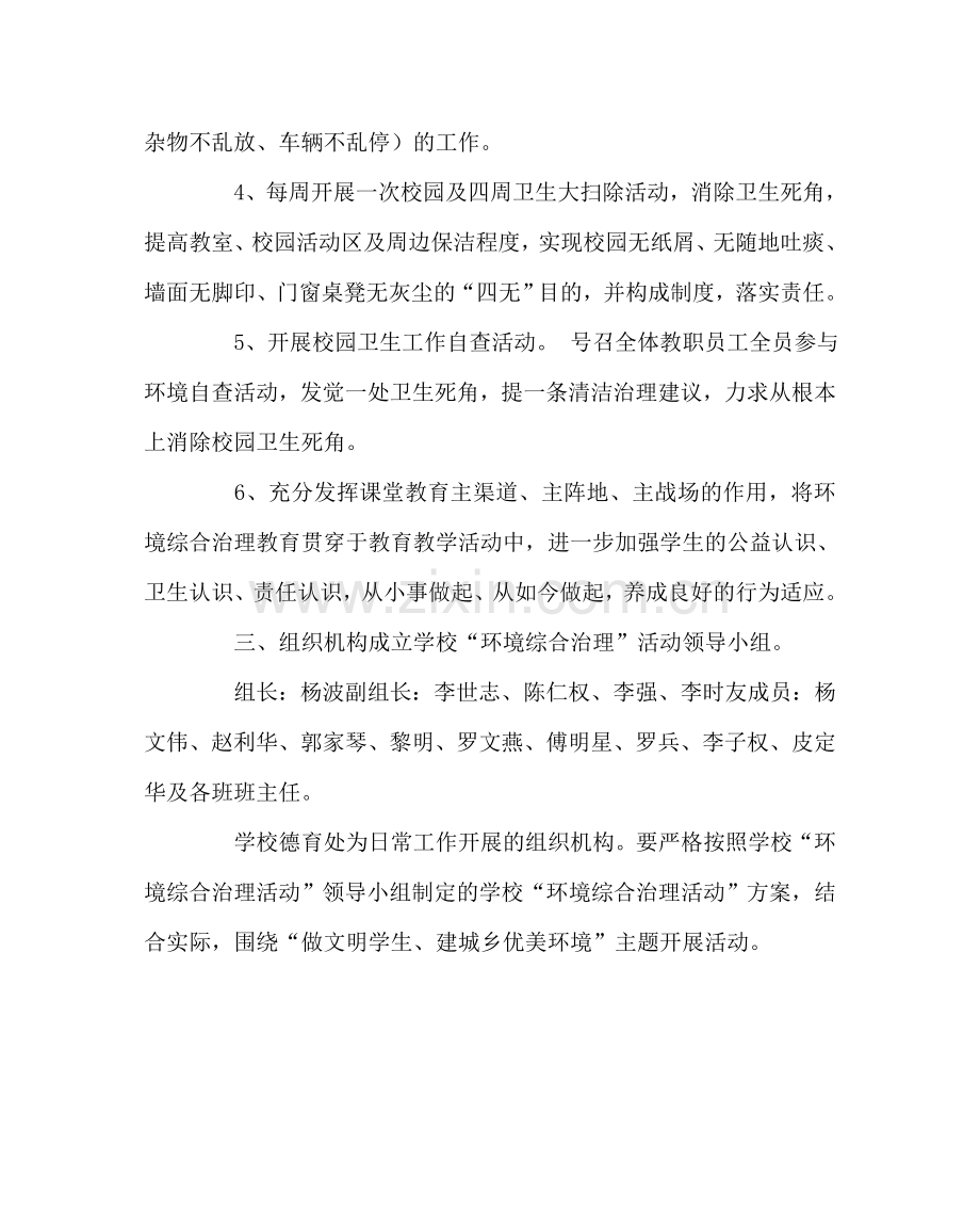 学校后勤范文城乡环境综合治理“进校园”活动方案.doc_第2页