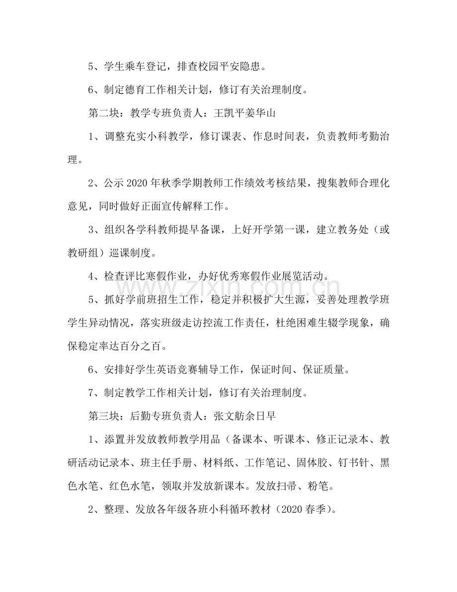 春季学期开学工作安排.doc_第2页