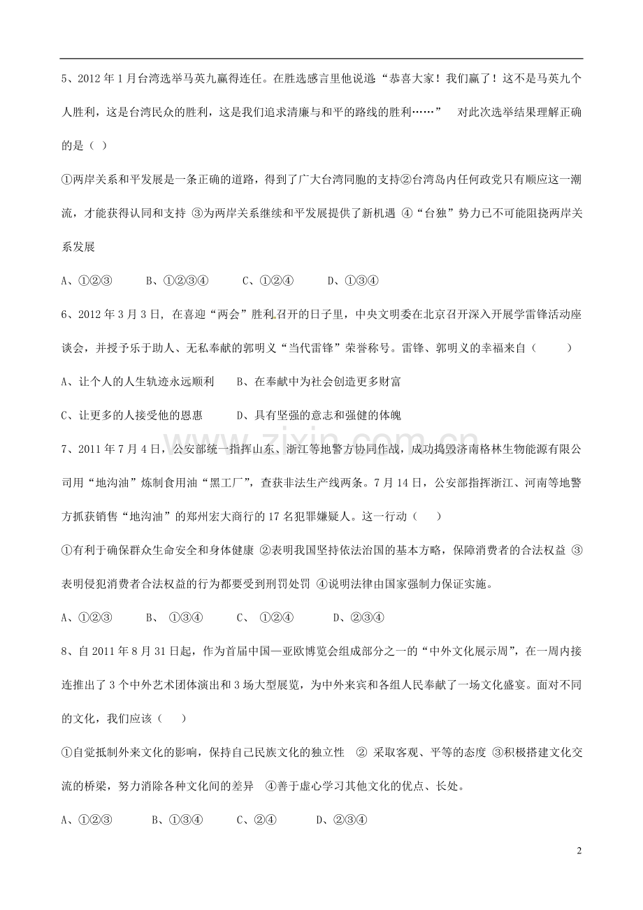 中考思想品德全真模拟题（三）.doc_第2页