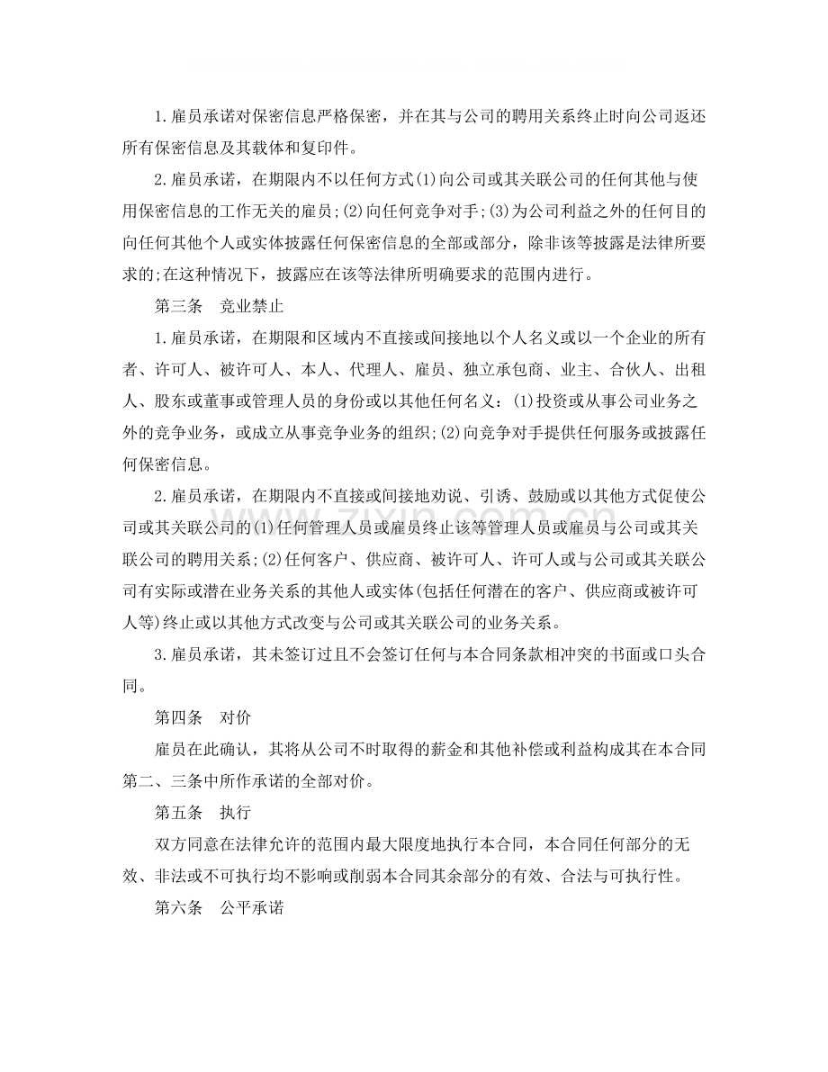 保密合同标准范本.docx_第2页