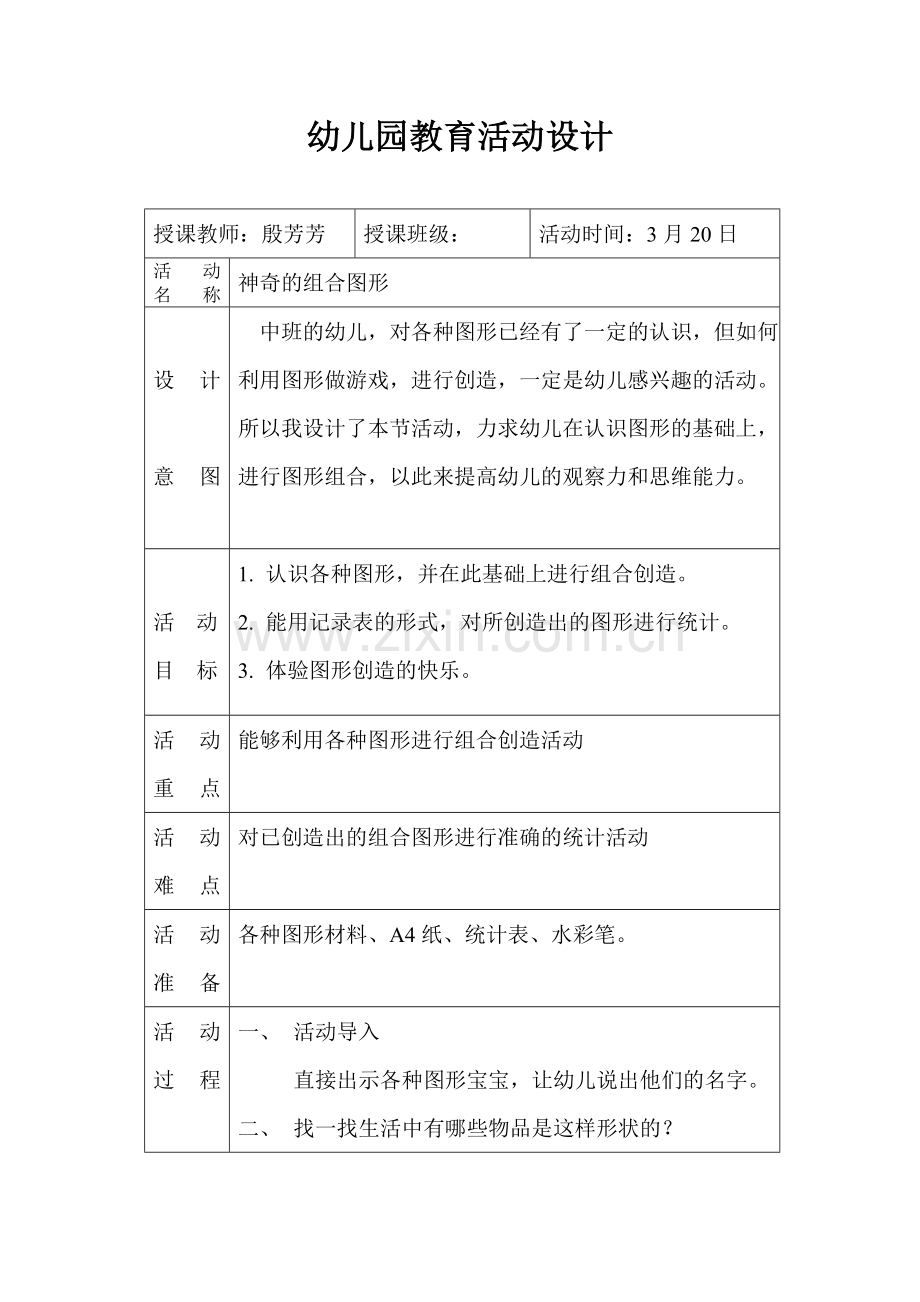 神奇的组合图形.doc_第1页