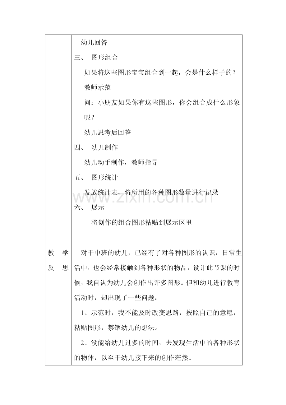 神奇的组合图形.doc_第2页