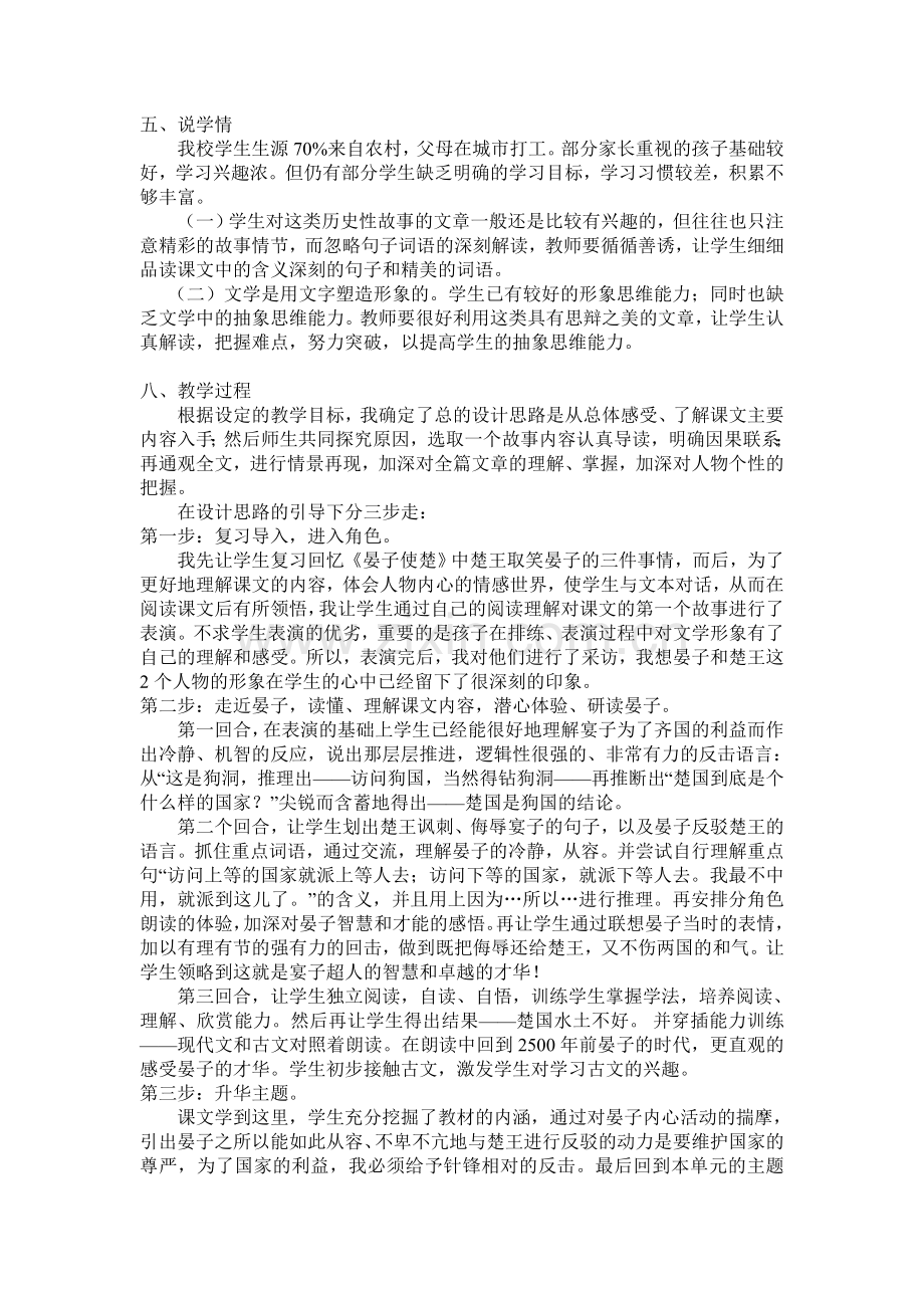 晏子使楚说课.doc_第2页