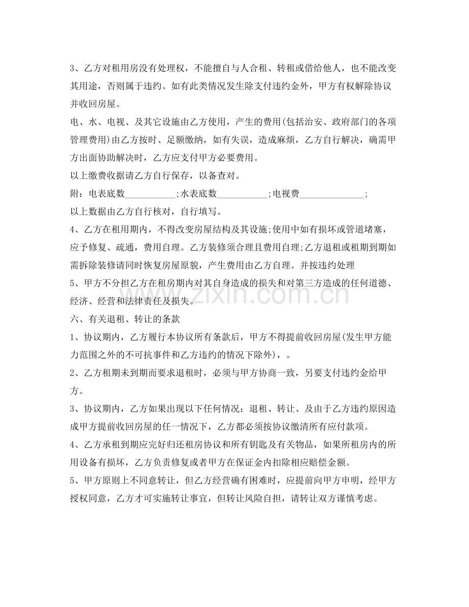 租房合同个人租房协议.docx_第2页