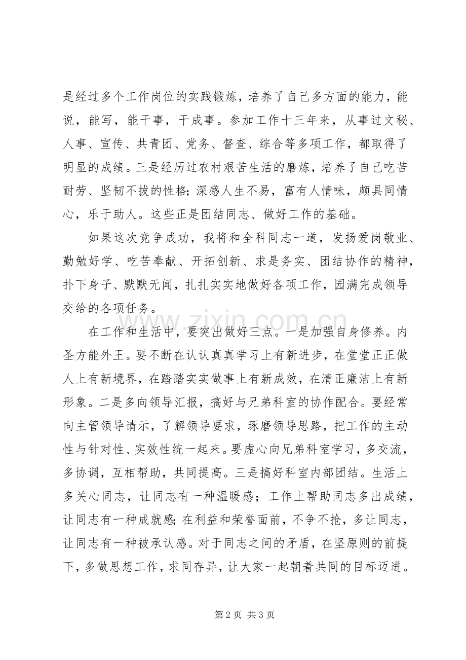 竞争上岗演说稿辞 (3).docx_第2页
