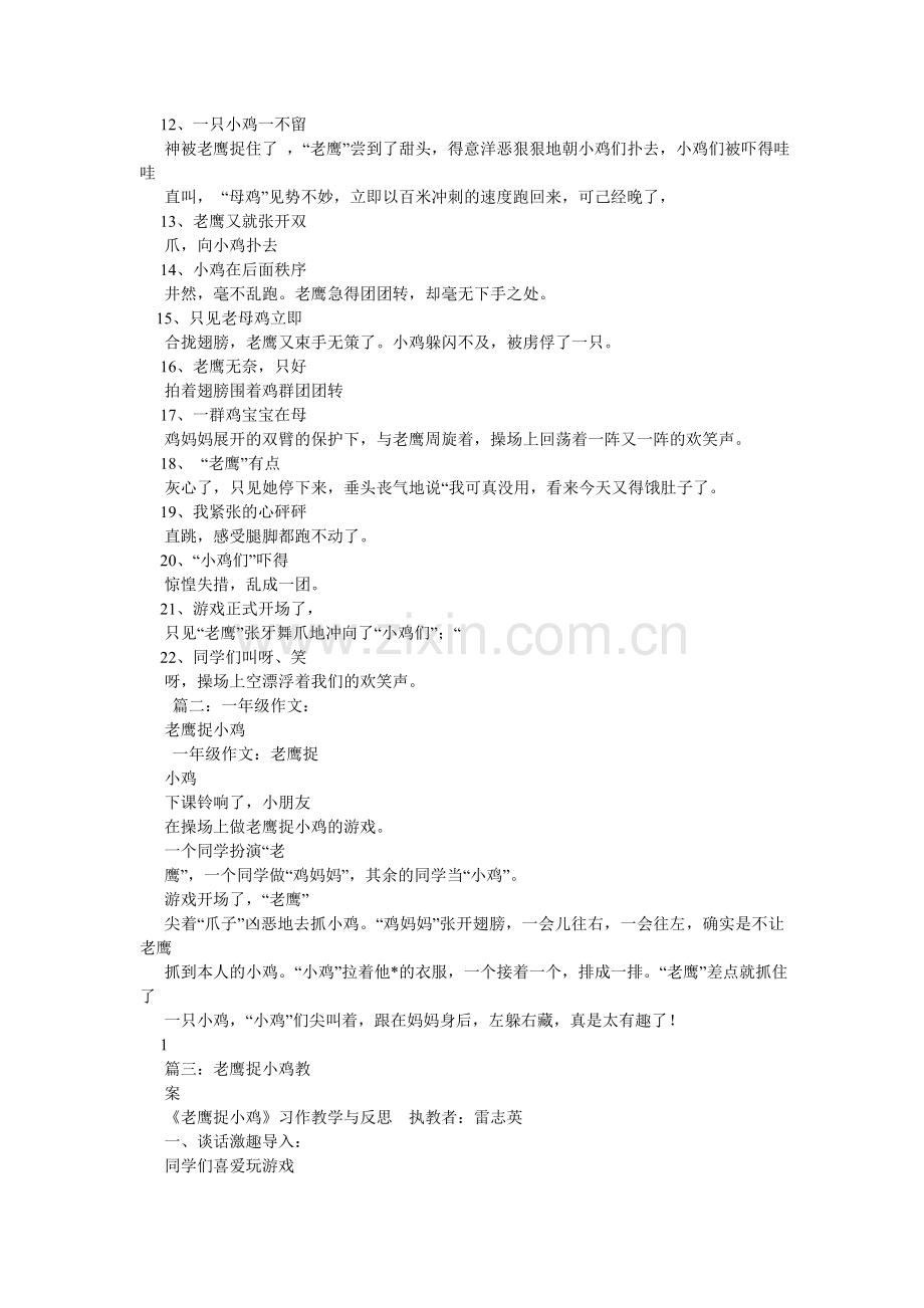 老鹰捉小鸡的作文.doc_第2页