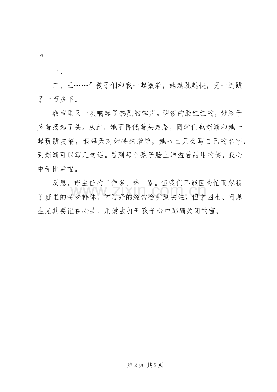青春,为爱打开一扇窗演讲稿.docx_第2页