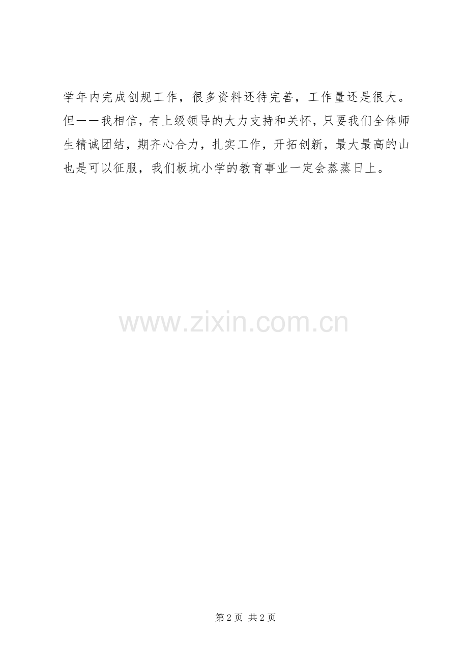 新学年的校长发言稿范文.docx_第2页