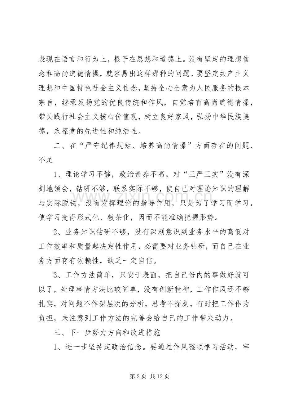 “两学一做”学习教育第二次专题学习讨论发言提纲材料.docx_第2页