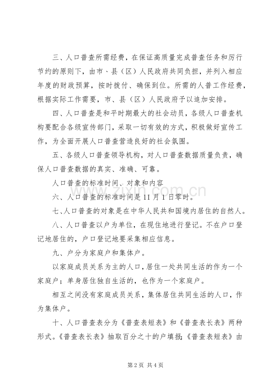 第六次全国人口普查工作目标倒逼推进实施方案 .docx_第2页
