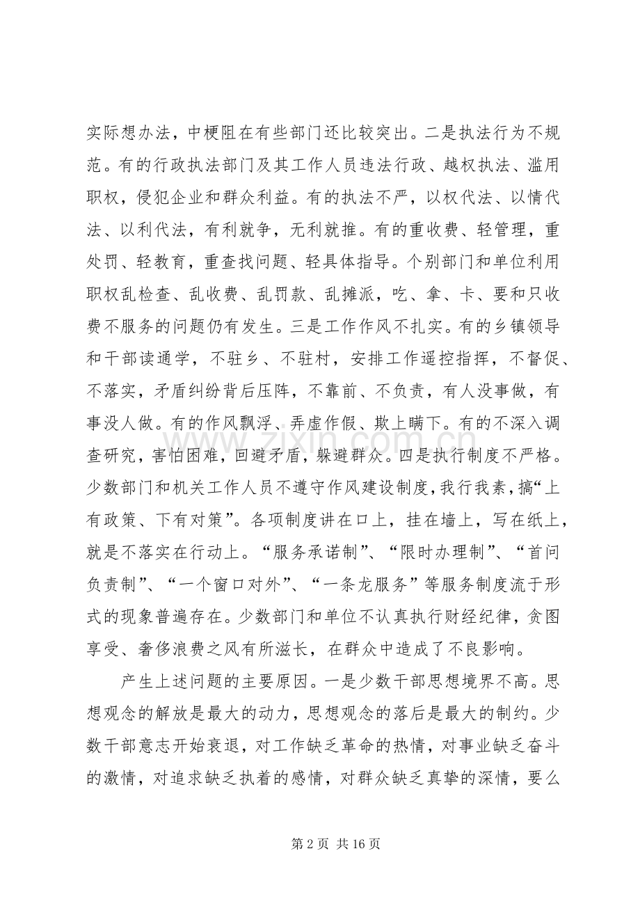 在全县党务工作暨作风建设动员大会上的讲话.docx_第2页