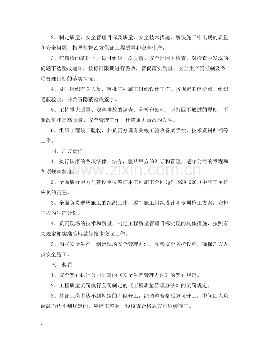 经济承包合同格式.docx_第2页